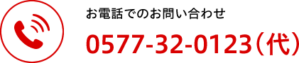 お電話でのお問い合わせ